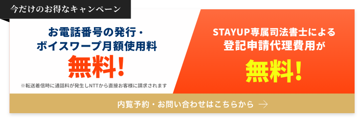 先着10名バーチャルオフィス利用月額料金が永久20％OFF!!